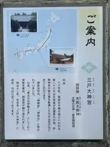 三戸大神宮(青森県)