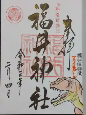 令和3年2月、恐竜さん