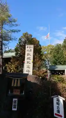 箱崎八幡宮(岡山県)