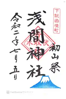 初山祭朱印