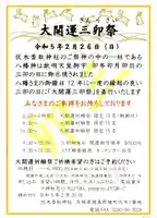 伏木香取神社(茨城県)