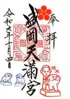 盛岡天満宮(岩手県)