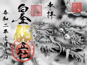 若宮神明社の御朱印(2020年09月17日(木) 17時32分41秒投稿)