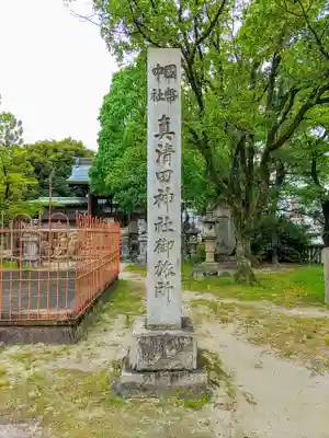冨士三社（真清田神社御旅所）のその他建物