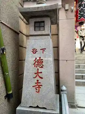 摩利支天 徳大寺のその他建物