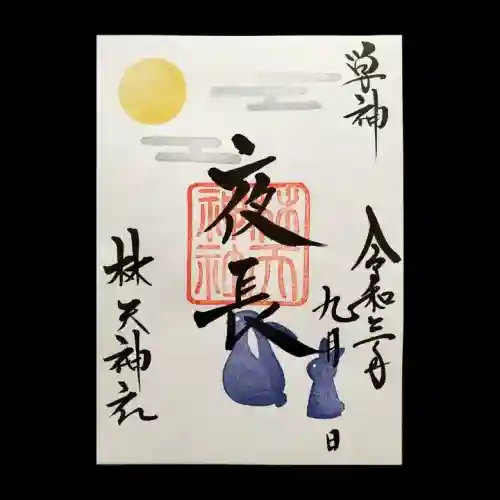 林天神社(滋賀県)