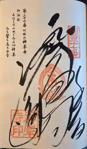 神峯寺(高知県)