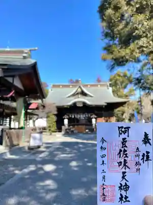 阿豆佐味天神社 立川水天宮(東京都)