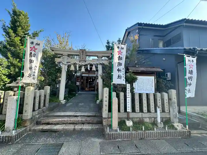 晴明神社(福井県)