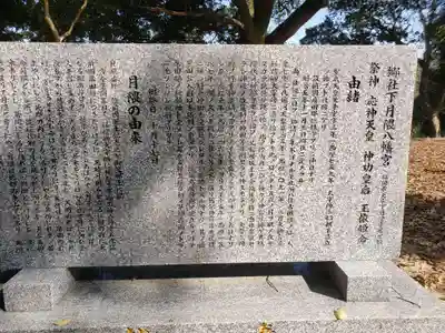 下月隈八幡宮の歴史
