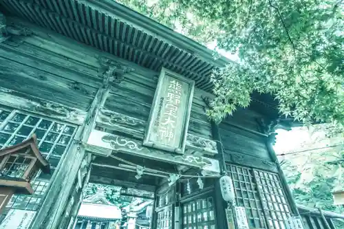 熊野皇大神社(長野県)