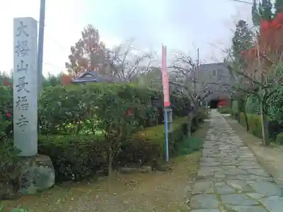 菊水寺のその他建物