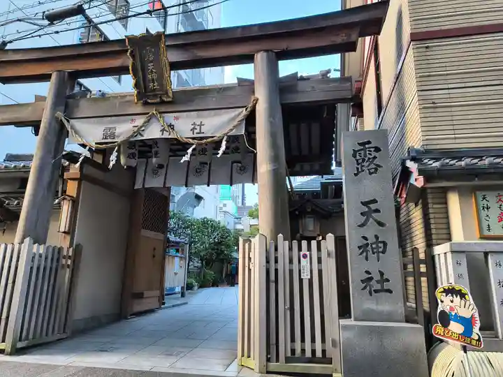 露天神社(お初天神)(大阪府)