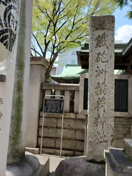 鐵砲洲稲荷神社のその他建物