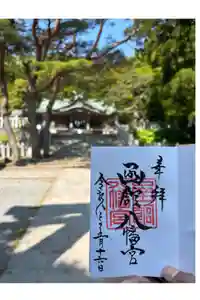 函館八幡宮の御朱印