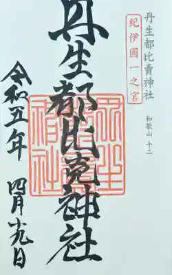 神仏霊場参拝朱印帳に記帳