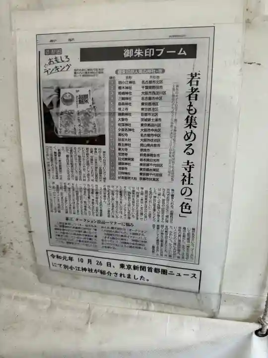 別小江神社(愛知県)