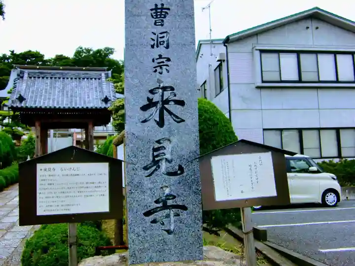 来見寺のその他建物