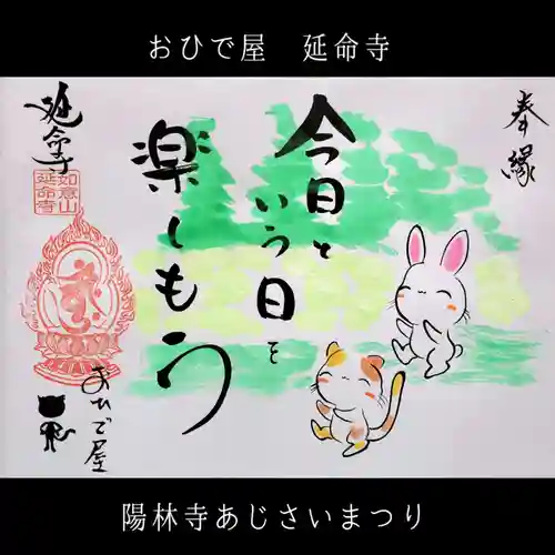 陽林寺(福島県)