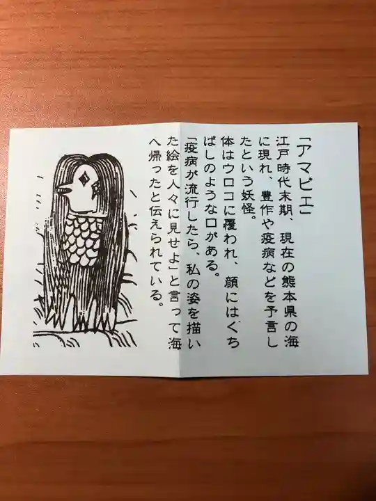 相模原氷川神社の授与品その他