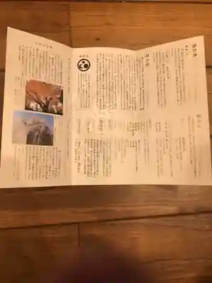 足羽神社の授与品その他