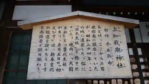 上知我麻神社（熱田神宮摂社）の歴史