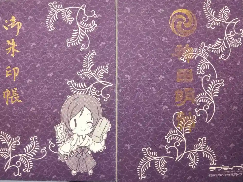 神田神社（神田明神）の御朱印帳