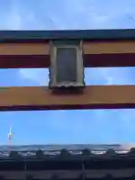 佐賀稲荷神社の鳥居