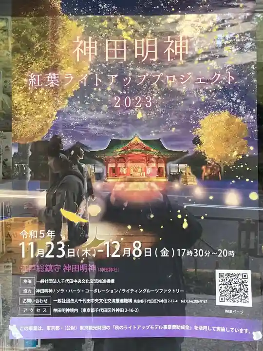 神田神社(神田明神)(東京都)