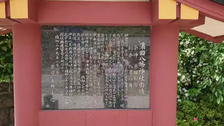 蒲田八幡神社の歴史