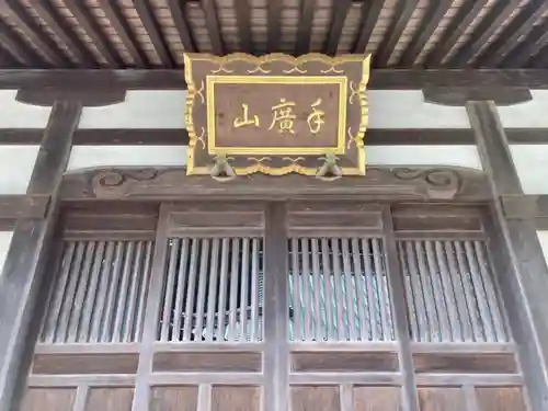 青蓮寺の本殿・本堂