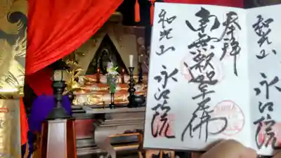 永江院の御朱印