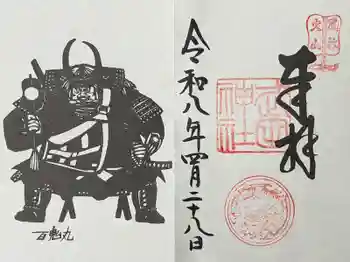 武田神社の御朱印 2026年04月
