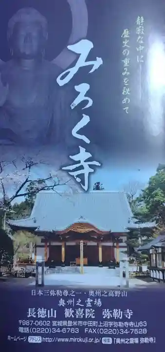 彌勒寺の御朱印