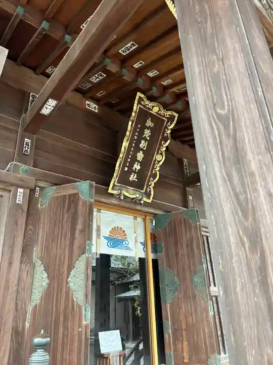 加茂別雷神社(栃木県)