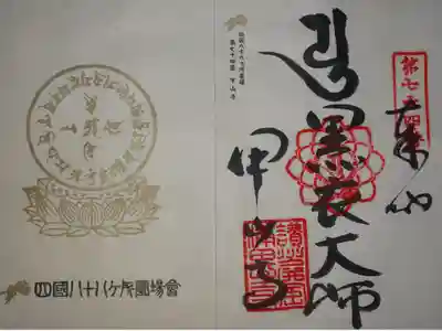大師納経