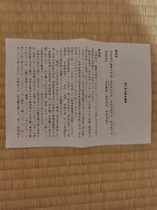 前川神社(埼玉県)