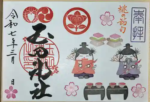 玉田神社(京都府)