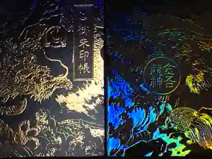 最新の御朱印帳