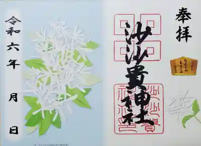 なんじゃもんじゃの花を
アップにし
デザインいたしました
見開きサイズ
初穂料 1000円