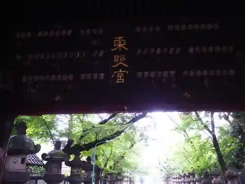 上野東照宮のその他建物