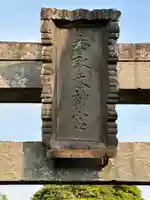 道庭香取神社(埼玉県)