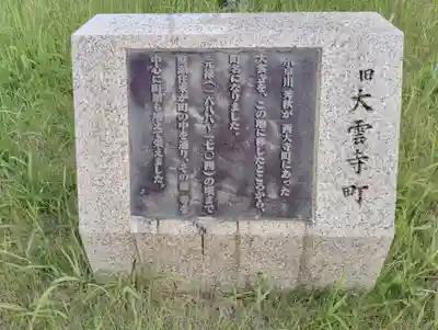 大雲寺(岡山県)
