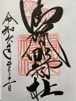 賀茂神社(滋賀県)