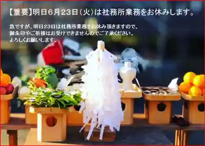 若宮神明社の授与品その他