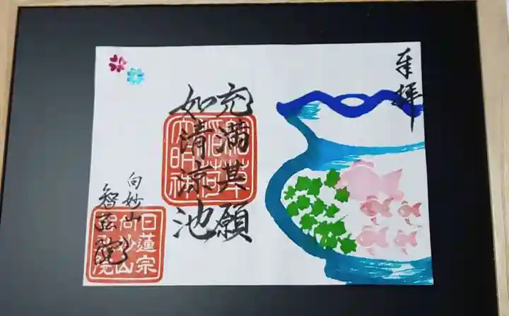 智弘院の御朱印