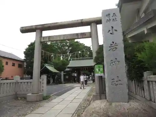 小岩神社(東京都)