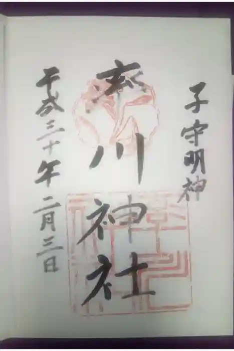 率川神社（大神神社摂社）の御朱印