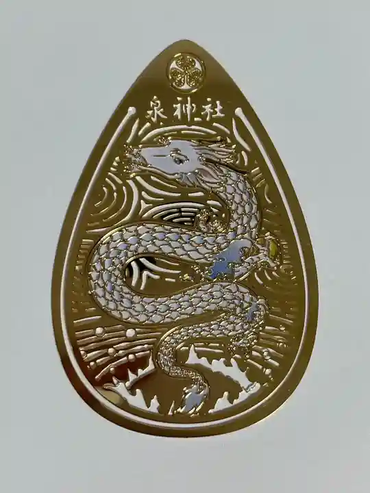 泉神社(茨城県)