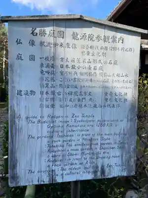 龍源院(京都府)